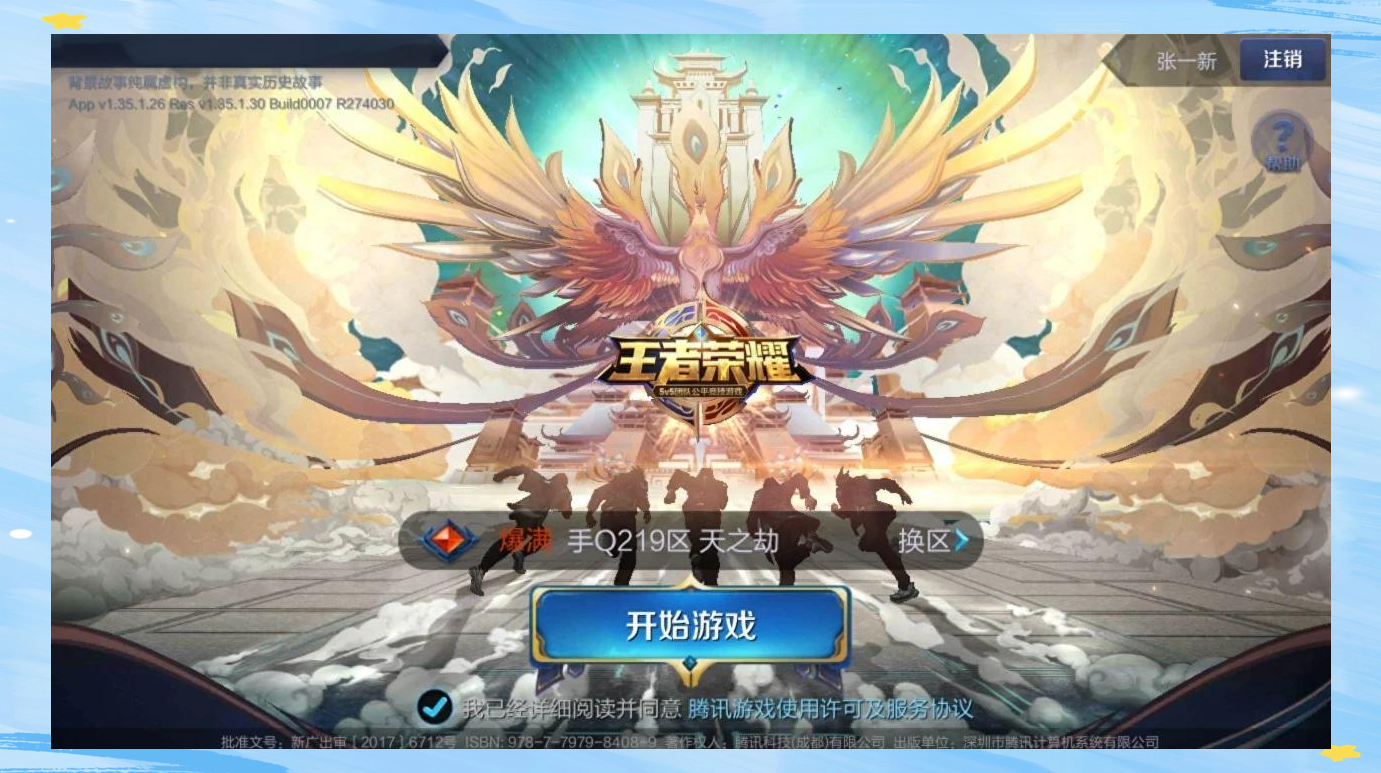 王者荣耀新赛季S36开启时间揭秘-第3张图片