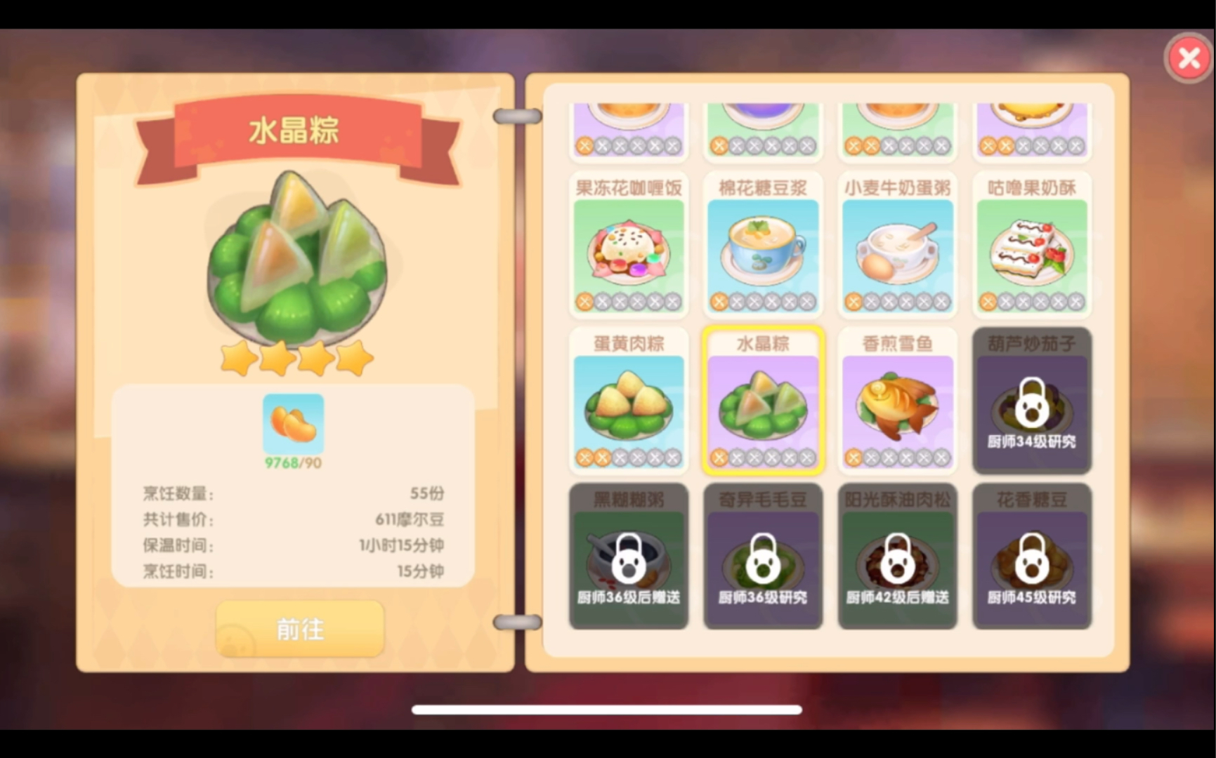 摩尔庄园水晶粽，传统与创新的完美结合-第2张图片