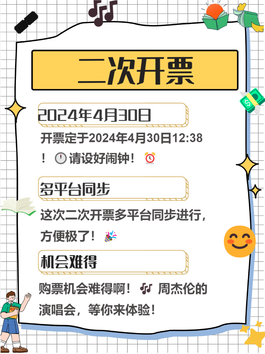 周杰伦演唱会门票购买攻略