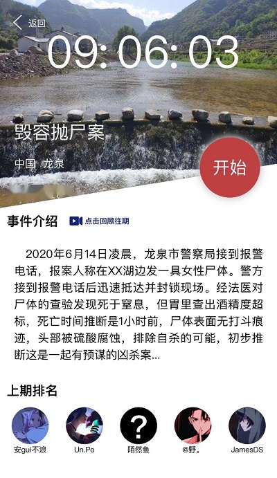 犯罪大师天纹缠答案揭秘-第2张图片