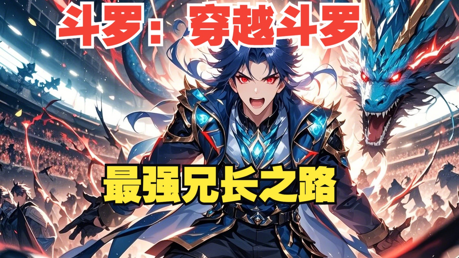 武魂觉醒，力量的觉醒之路-第2张图片