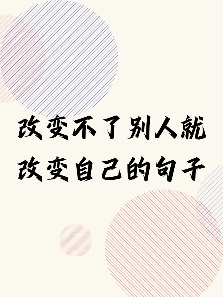 够了够了已经满了c了够了，够了，已经满了C，对生活与自我成长的反思
