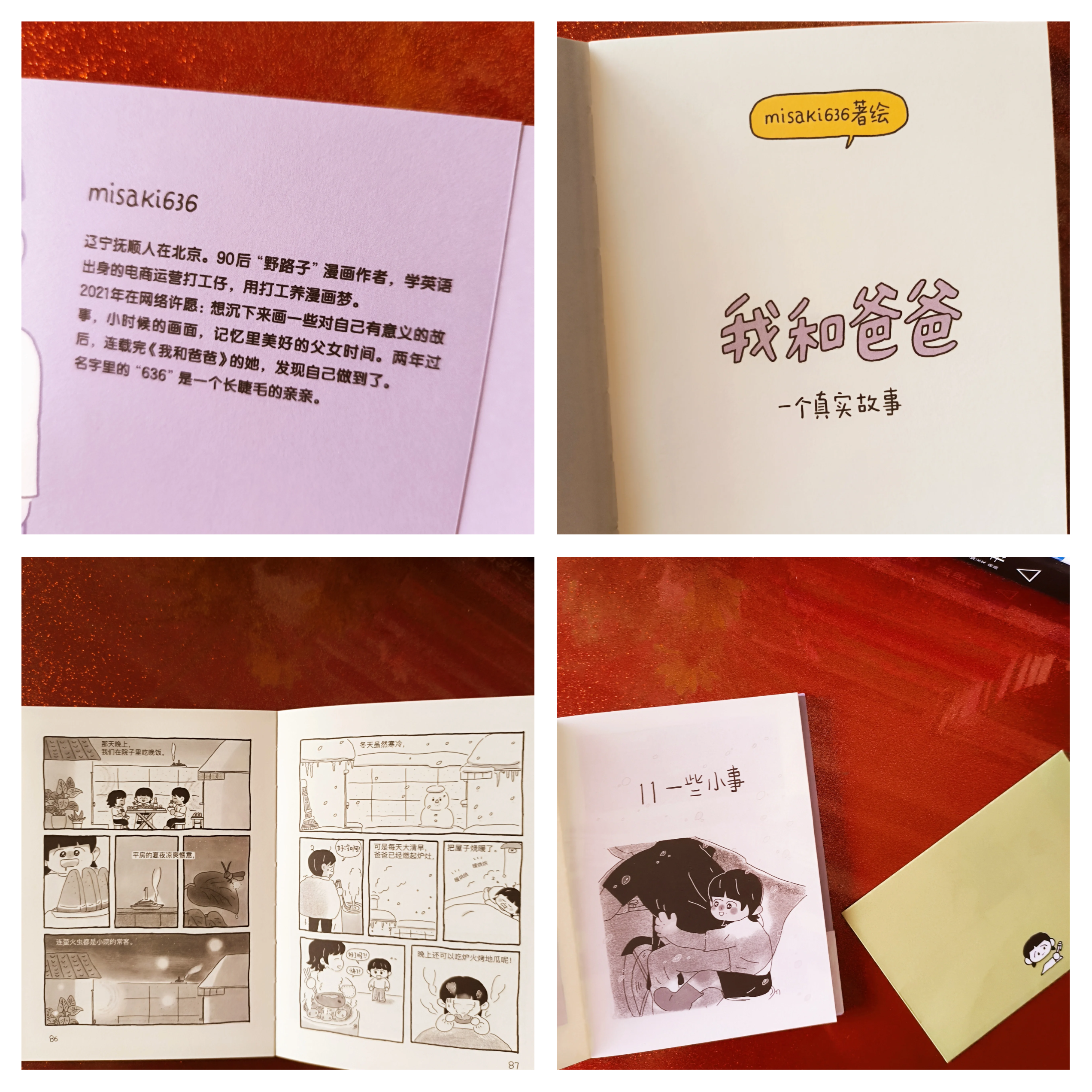 泪与泪的背后，一次男孩间的情感冲突-第3张图片