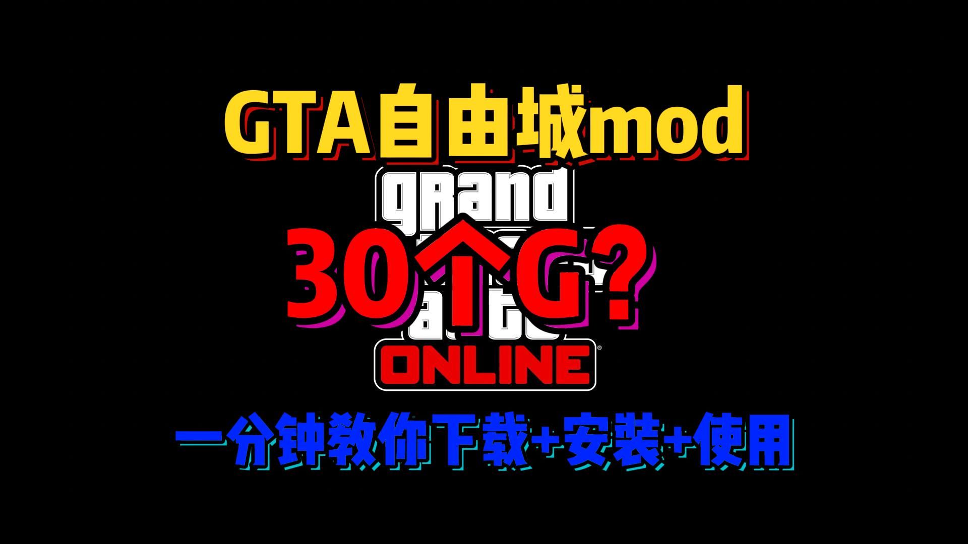 侠盗飞车4自由城攻略大全侠盗飞车4自由城完全攻略-第3张图片