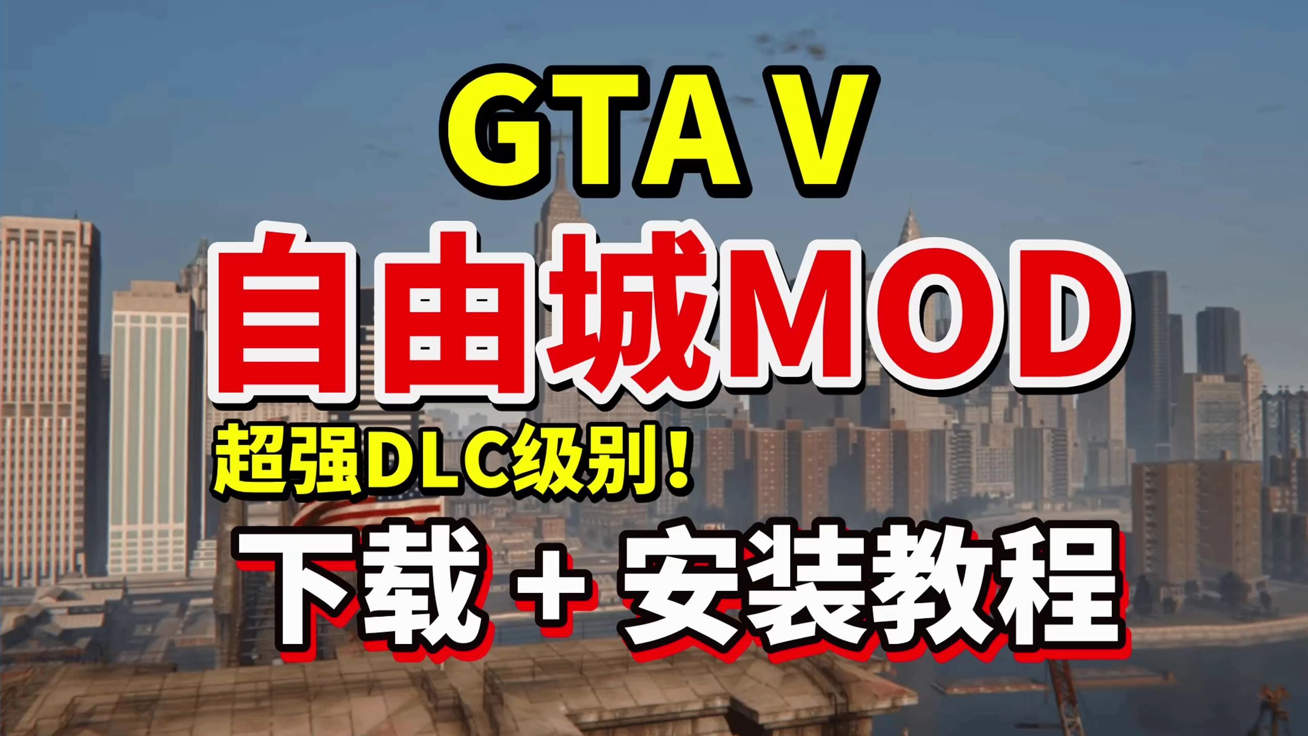 侠盗飞车4自由城攻略大全侠盗飞车4自由城完全攻略-第1张图片