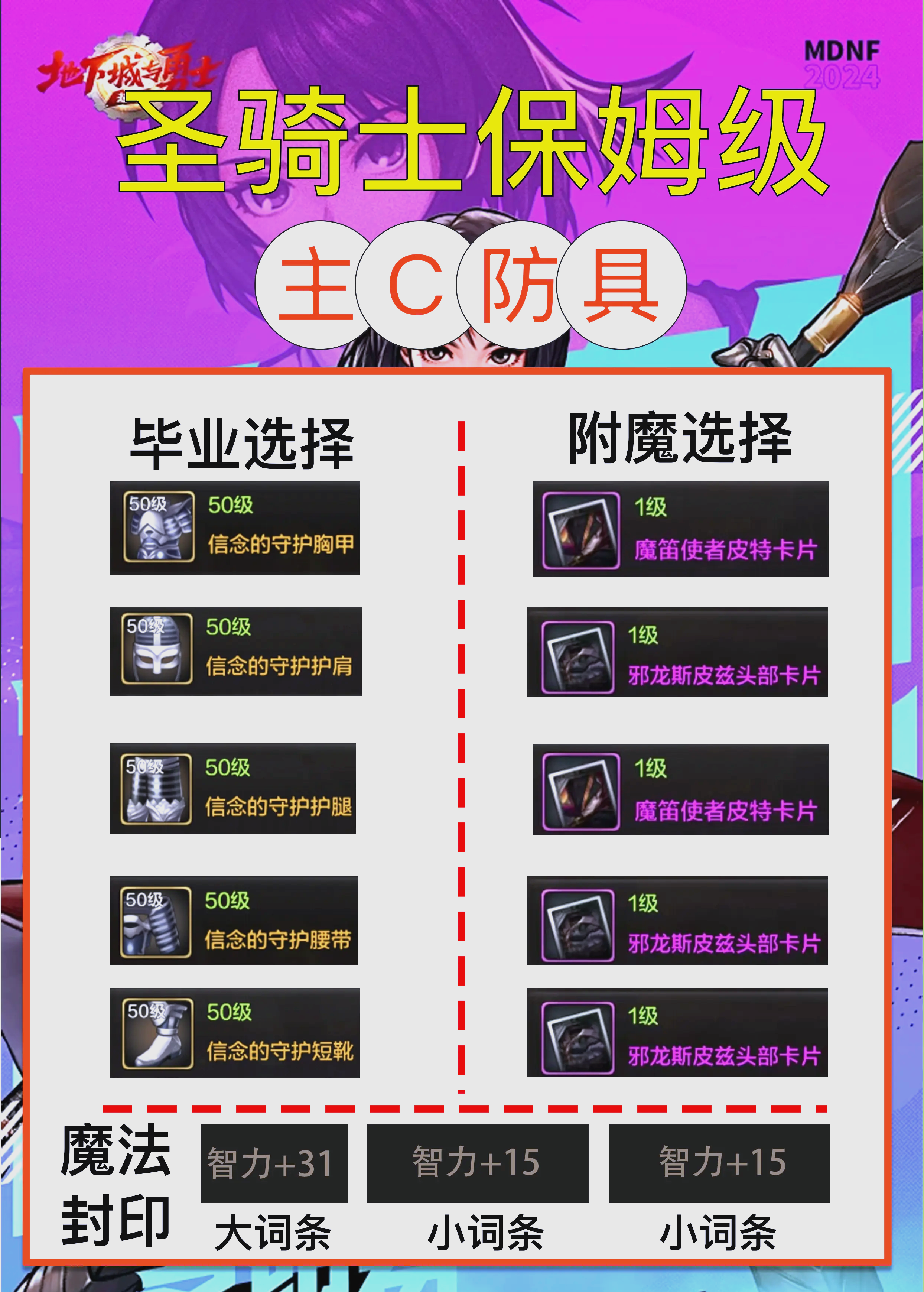 女圣骑加点女圣骑加点攻略-第1张图片