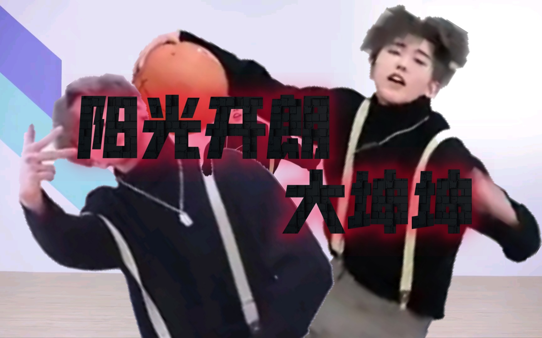 把坤放进欧派探索把坤放进欧派的奇妙世界