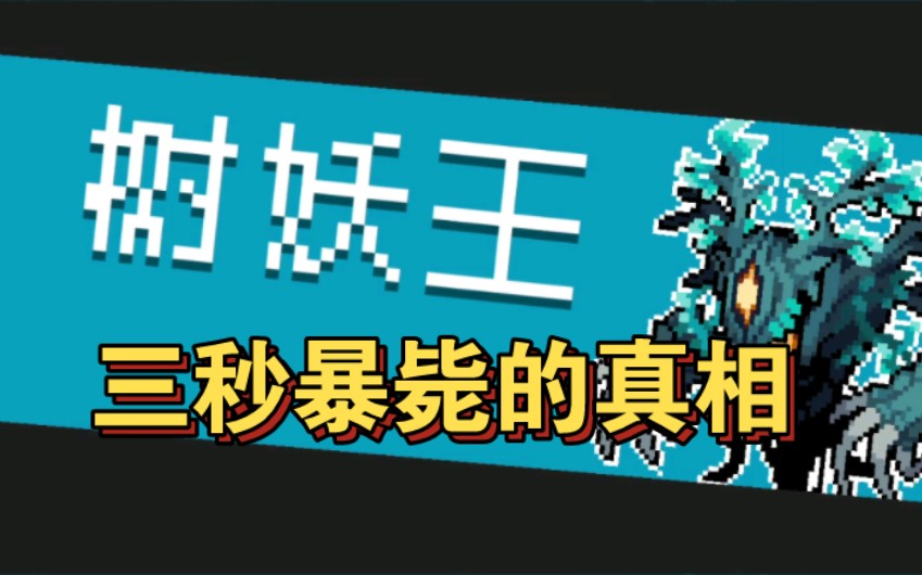 树妖王树妖王，森林的守护者-第2张图片