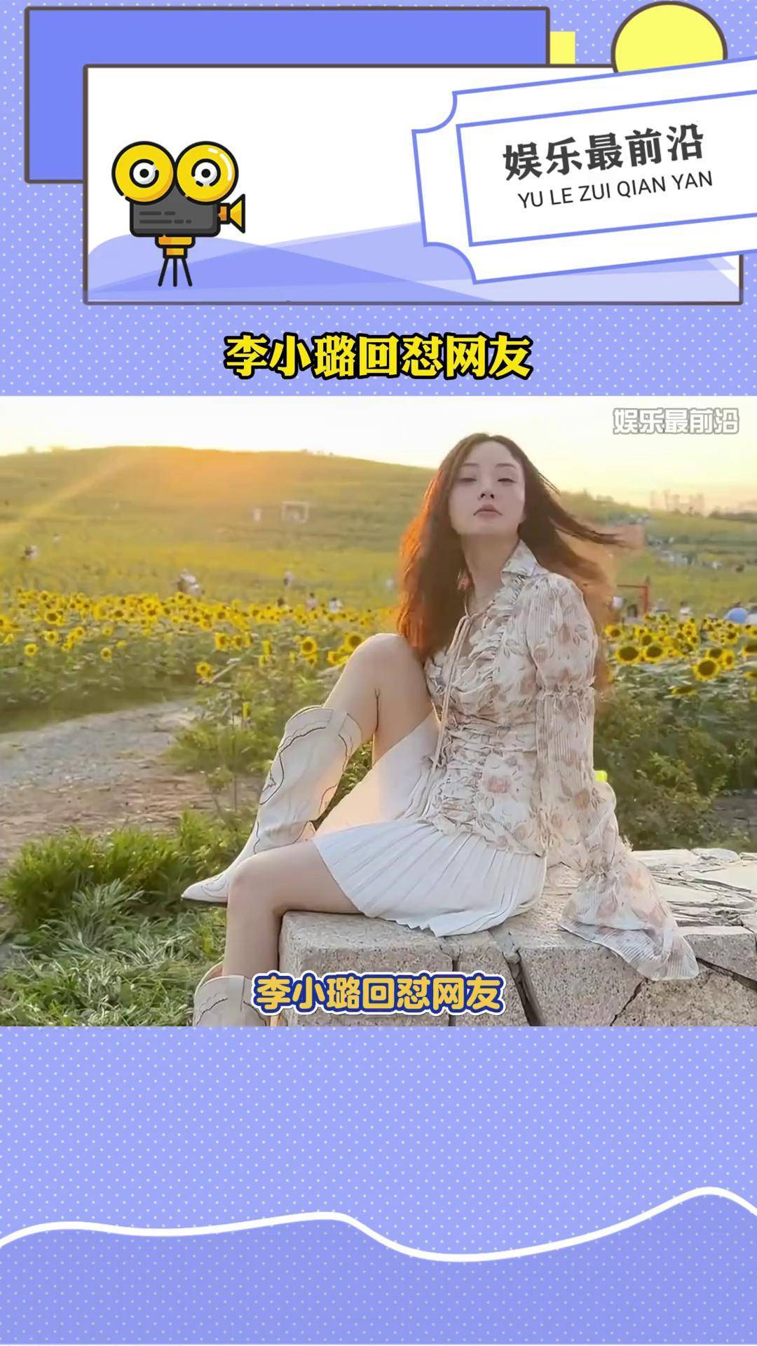 疑似李小璐不雅视频事件，网络谣言的背后与真相探索-第2张图片