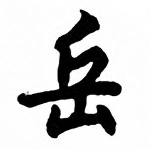 熟透了的岳与岳的交融-第2张图片