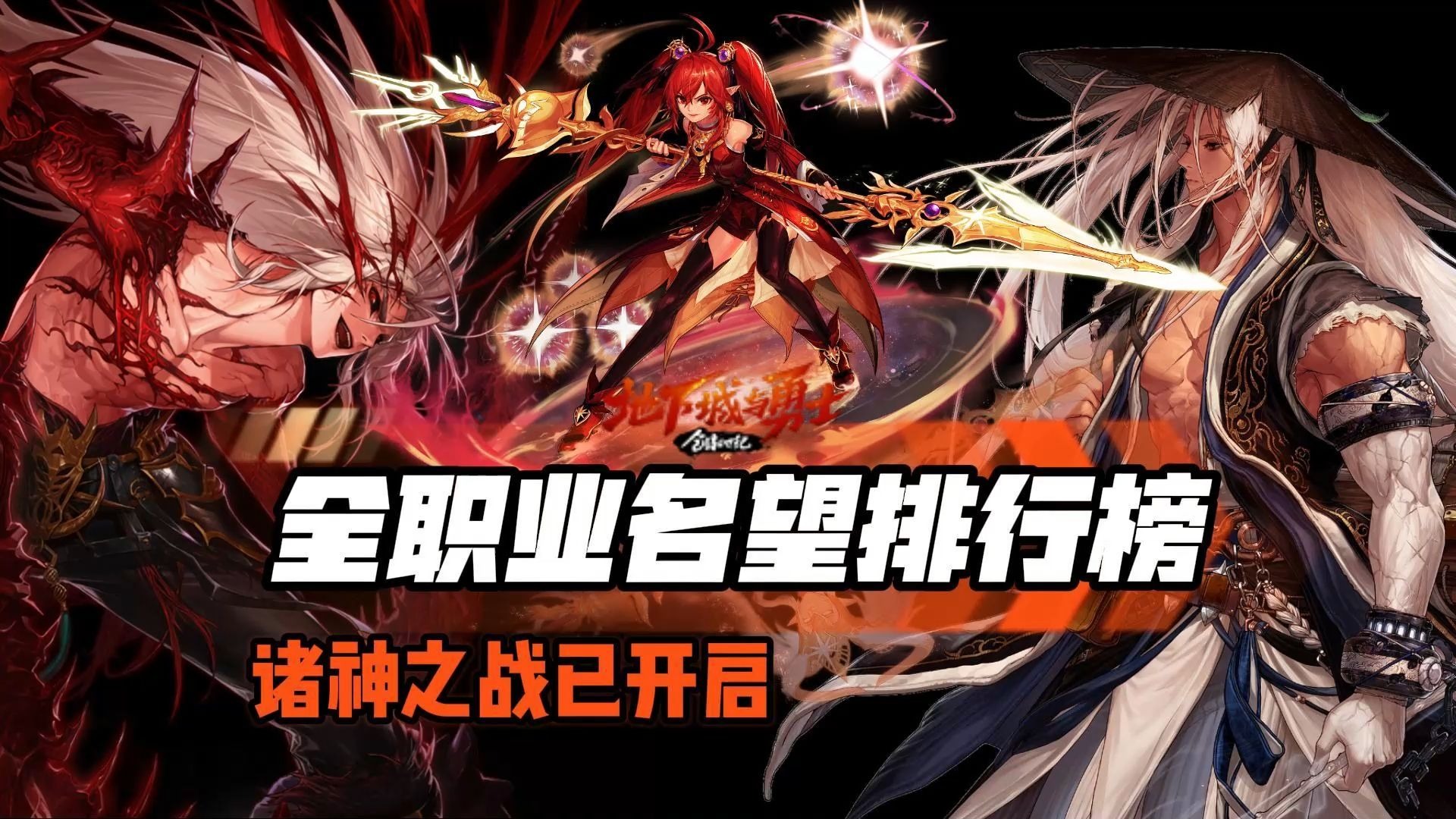 DNF100级职业排行解析