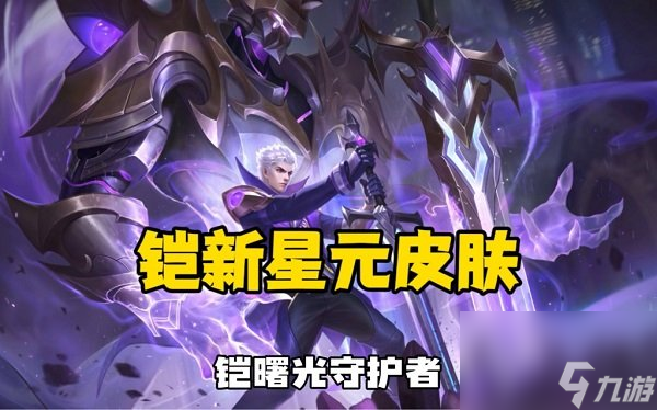 凯新皮肤的魅力与独特之处