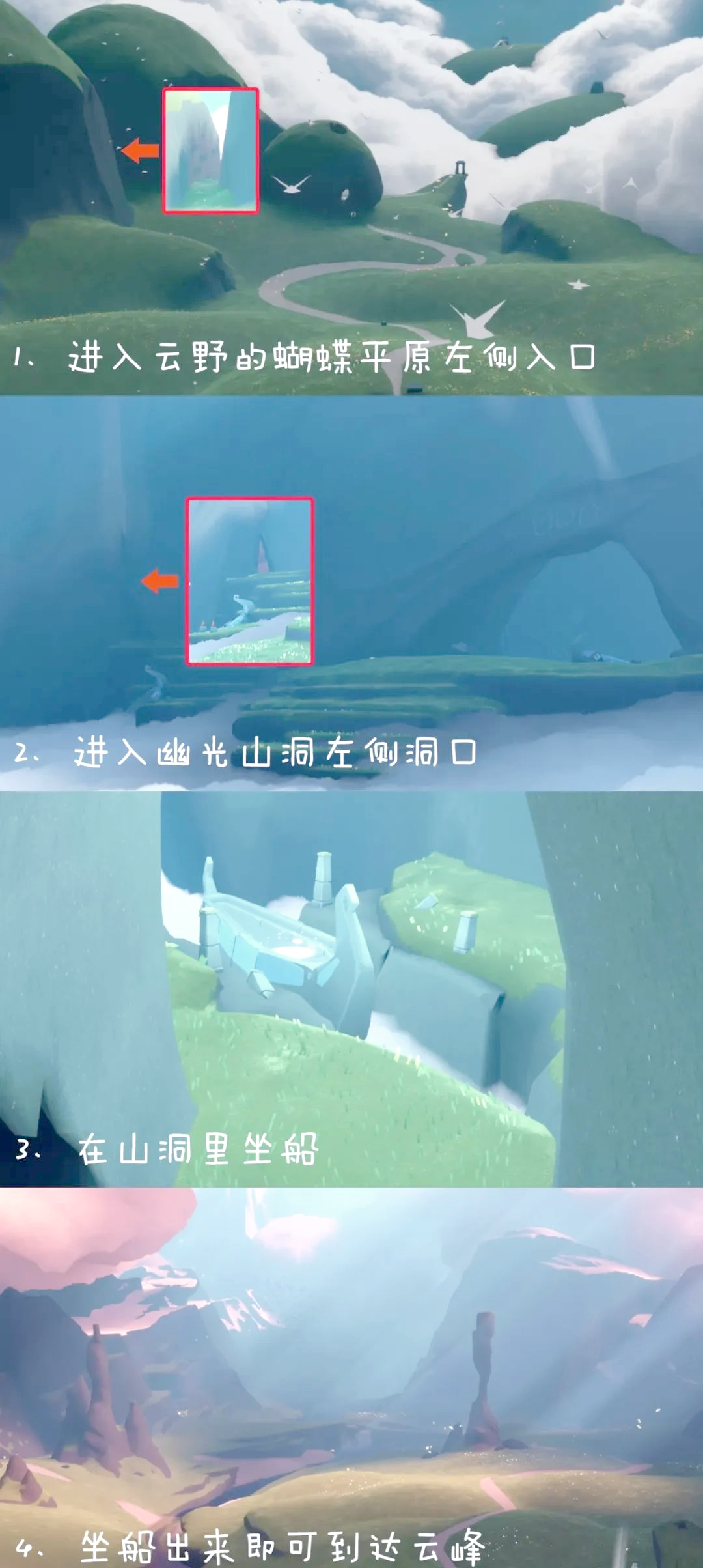 光遇幽光山洞在哪里?光遇幽光山洞的神秘之旅
