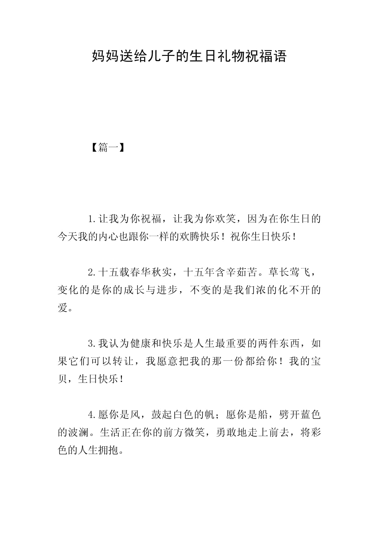 好儿子，妈妈今晚的生日礼物-第2张图片