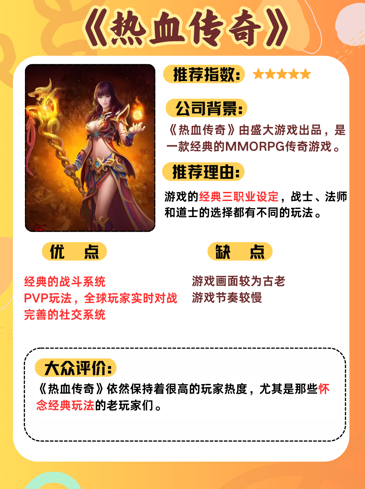 免费传奇类游戏的魅力与体验