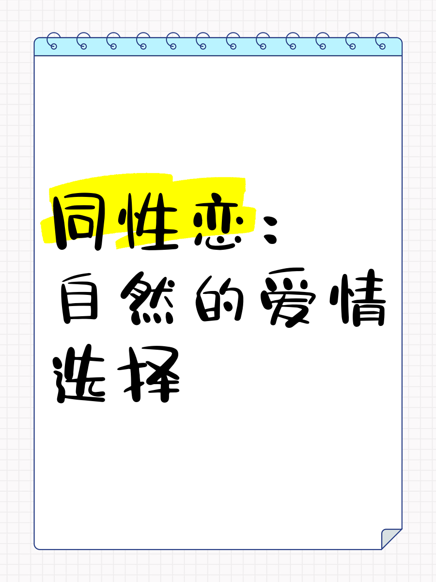 猛男同性恋，探索现代爱情与性别认同的多元性-第2张图片