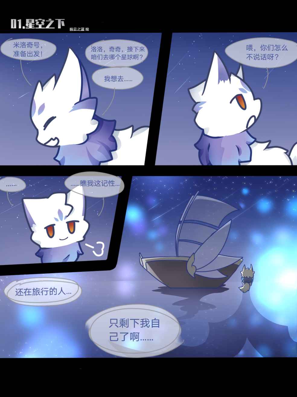 奥拉星夜王狄米特奥拉星夜王，宇宙之王的传奇-第1张图片