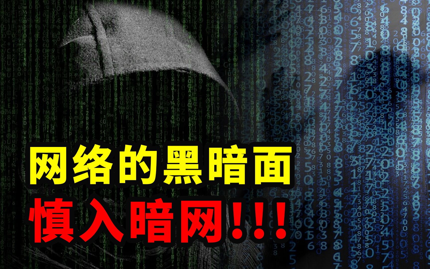 暗网之谜，访问者的真实经历揭秘-第2张图片