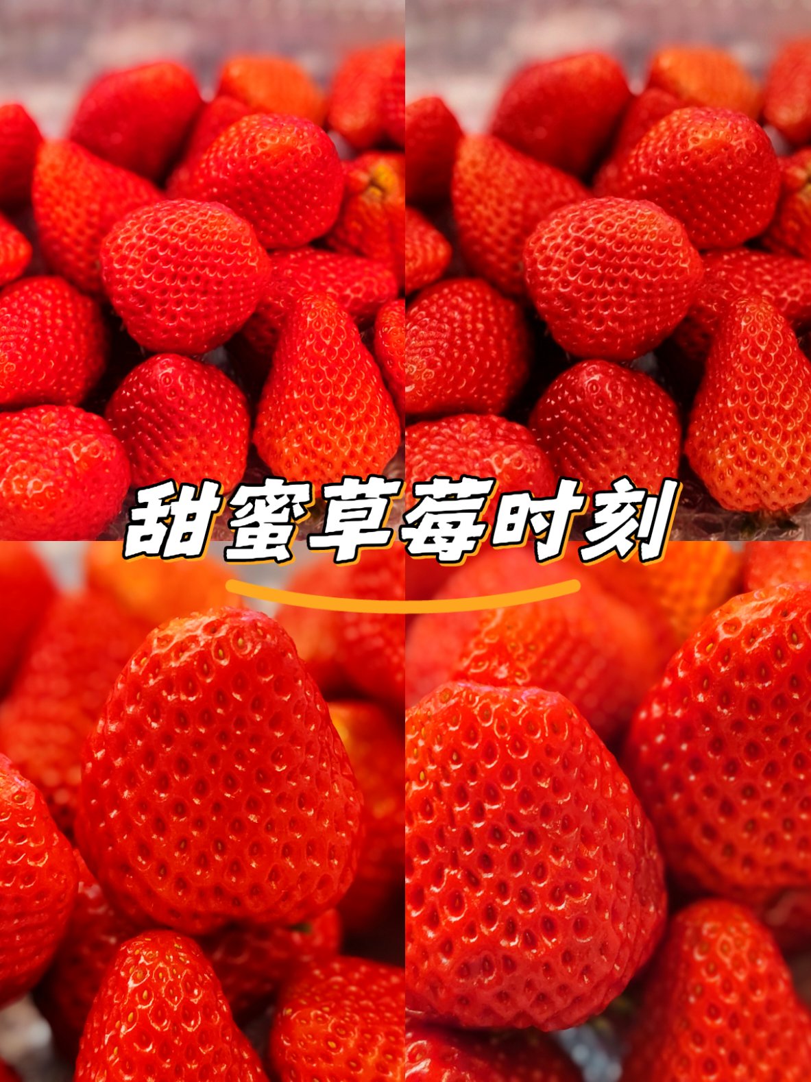 嗯不要那里塞葡萄草莓探索生活中的小确幸-第2张图片