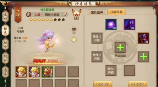 完美世界中的悟性石