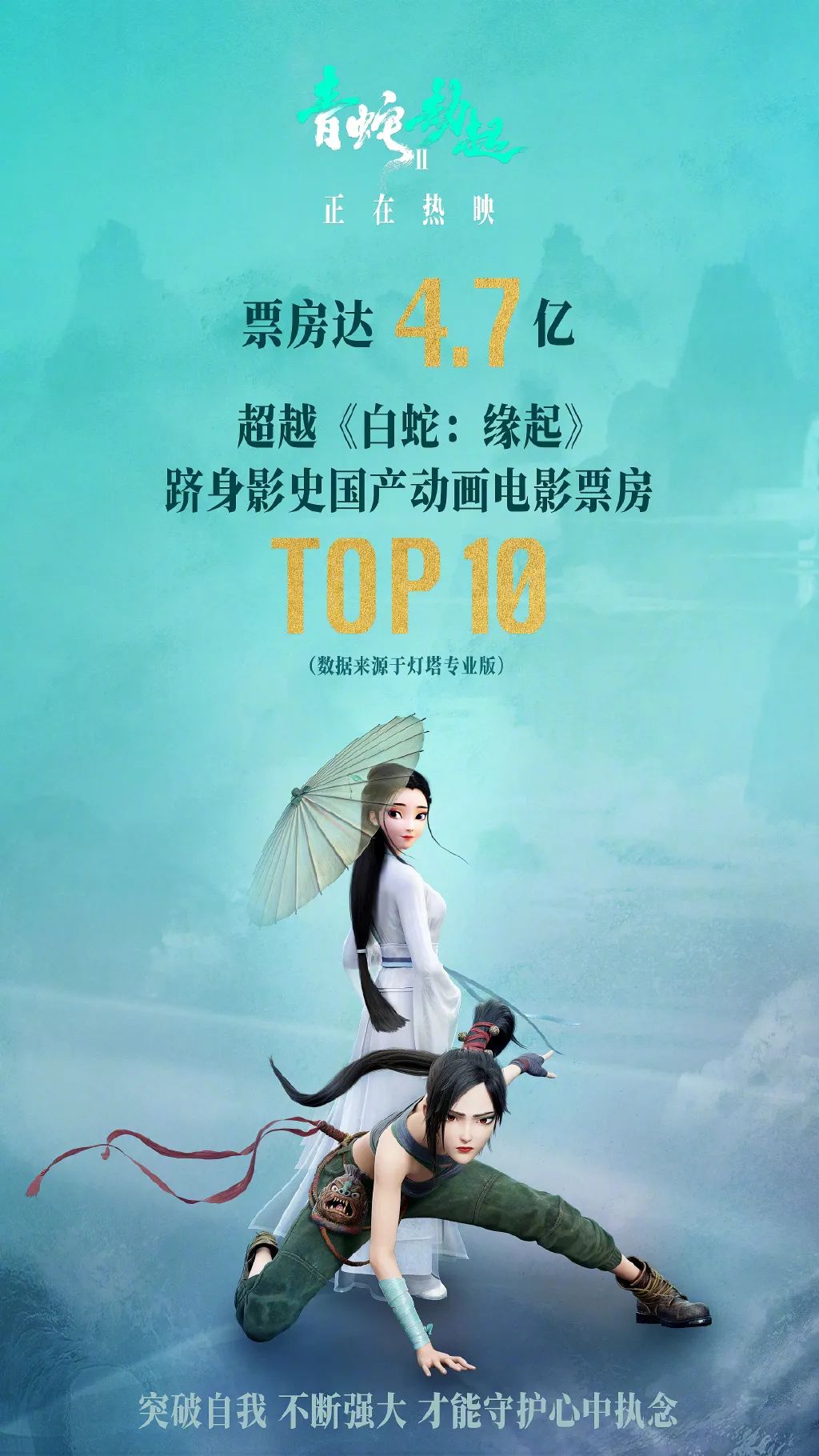 青蛇的第一张字条