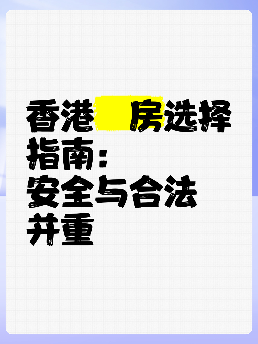 免费观看内容的安全与合法性探讨