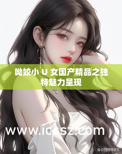 亚洲精品国产精品精探索亚洲精品国产的独特魅力-第3张图片