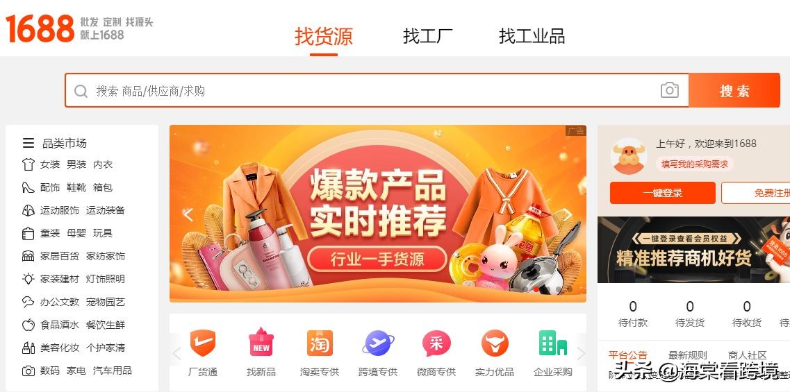 成品网站货源1688免费推荐成品网站货源的秘密宝库——1688-第3张图片