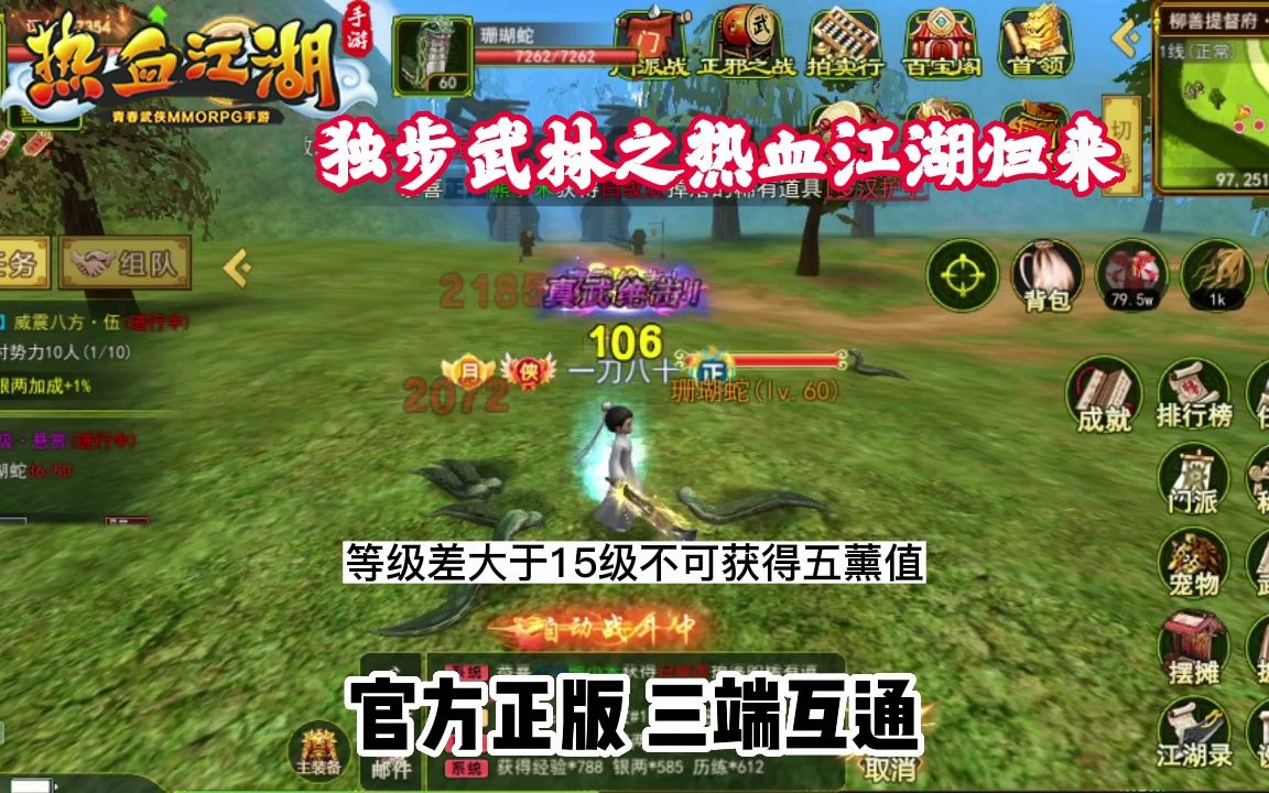 热血江湖脚本热血江湖脚本，江湖梦的起点-第2张图片