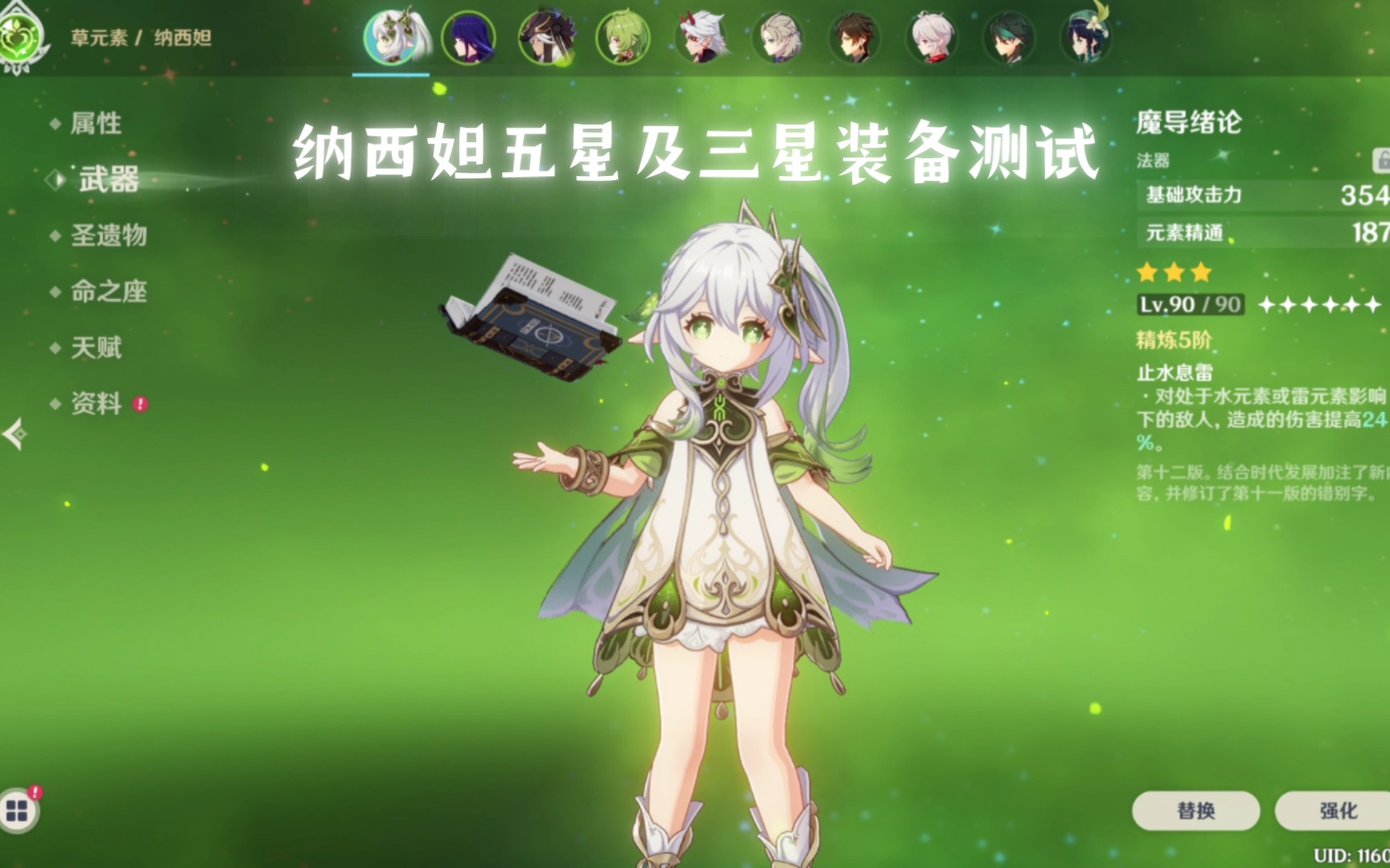 纳西妲的神秘武器