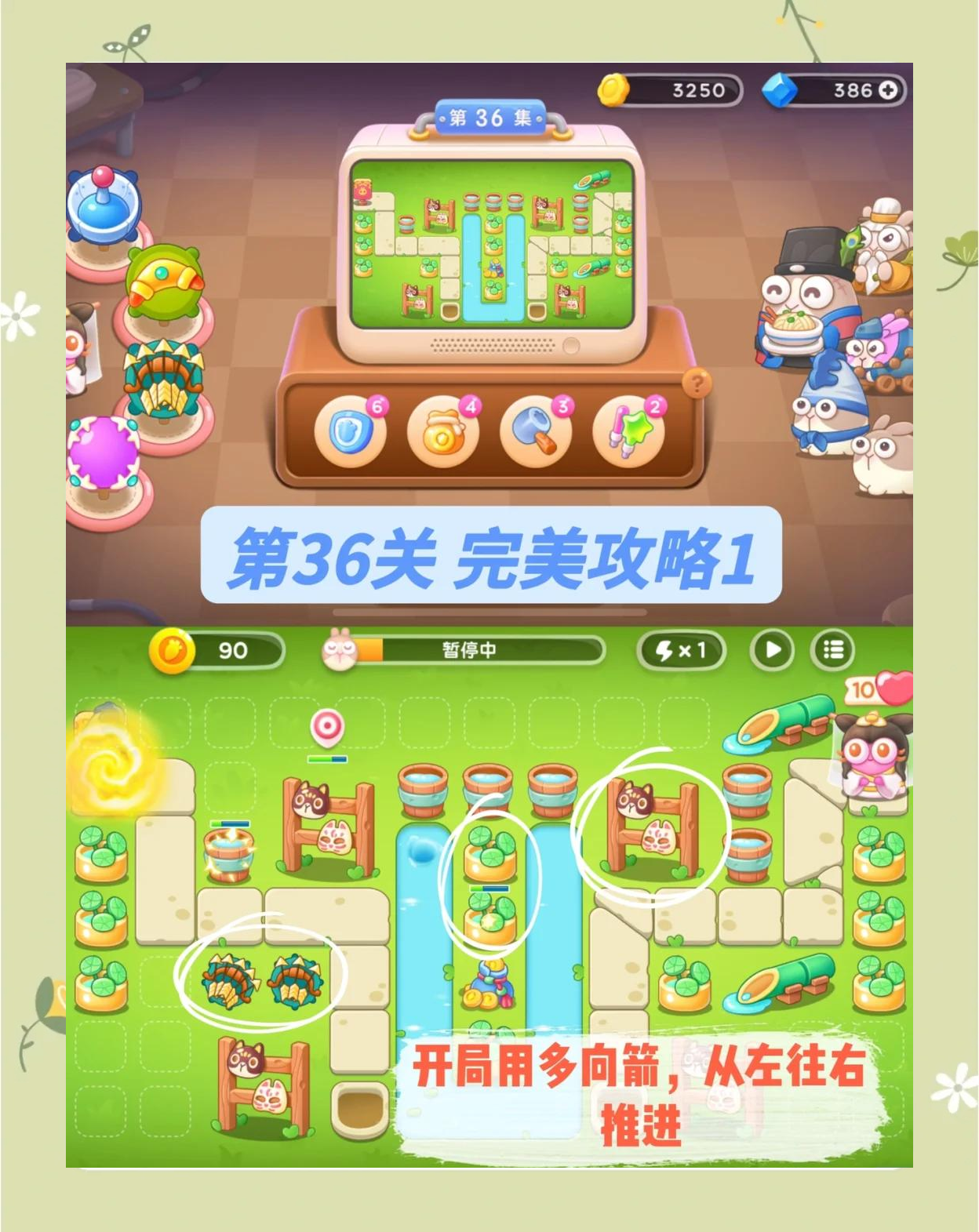 保卫萝卜挑战攻略39保卫萝卜挑战攻略38，掌握核心策略，轻松应对关卡挑战-第2张图片