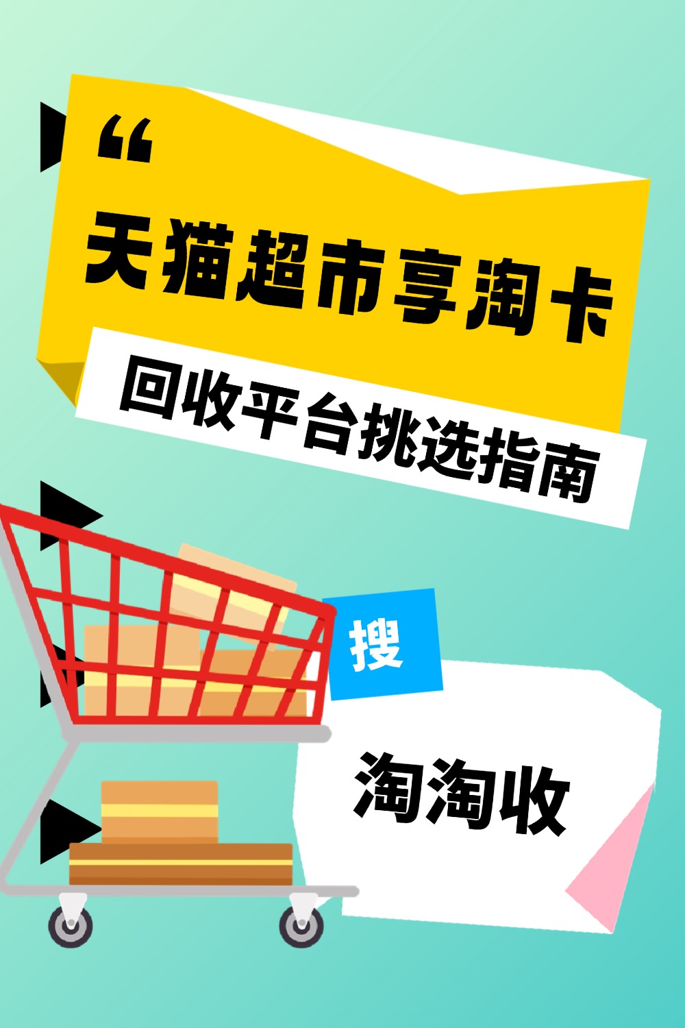 一淘优惠券一淘优惠券，购物省钱新选择-第2张图片
