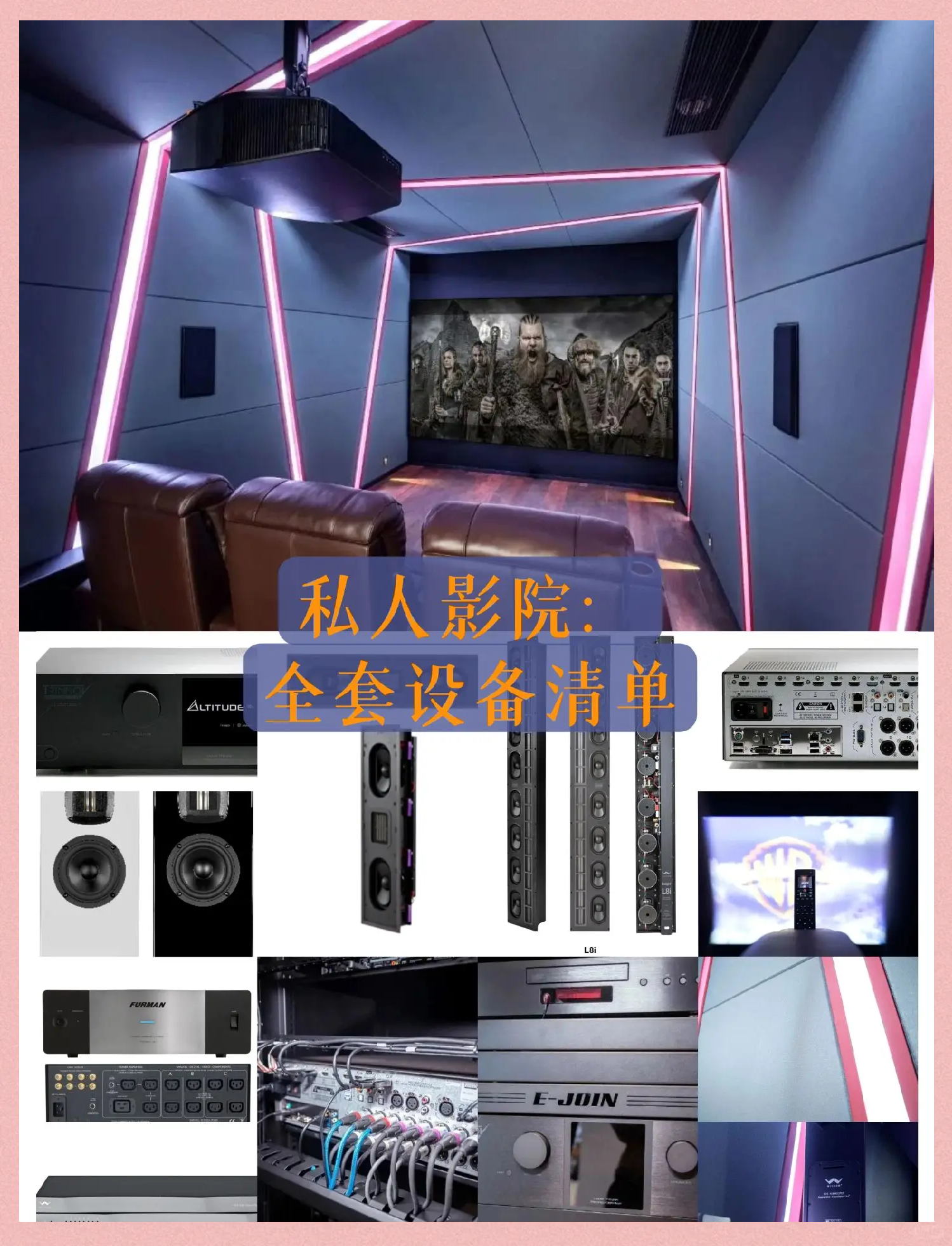 私人高端家庭影院，打造家庭娱乐新体验