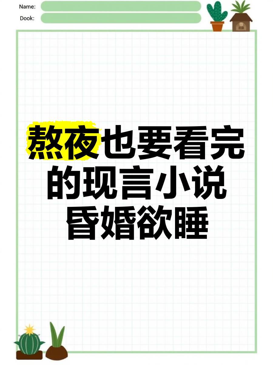 婚婚欲睡一女三男婚婚欲睡，一女三男的故事-第2张图片