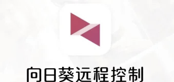 向日葵视频app在线 ios下载网址进入页面进不去向日葵视频APP在线体验，IOS用户下载指南-第3张图片