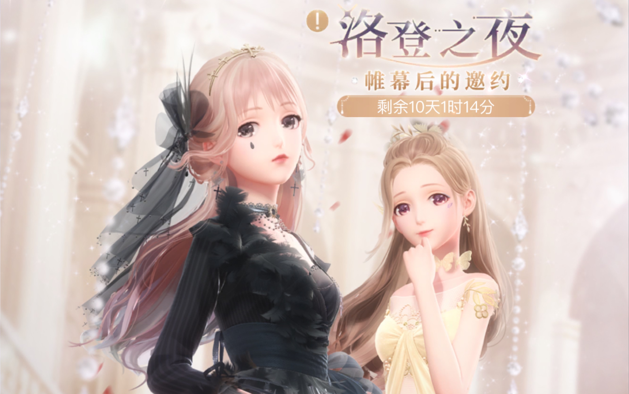 闪耀暖暖，洛登密码的秘密之旅-第1张图片