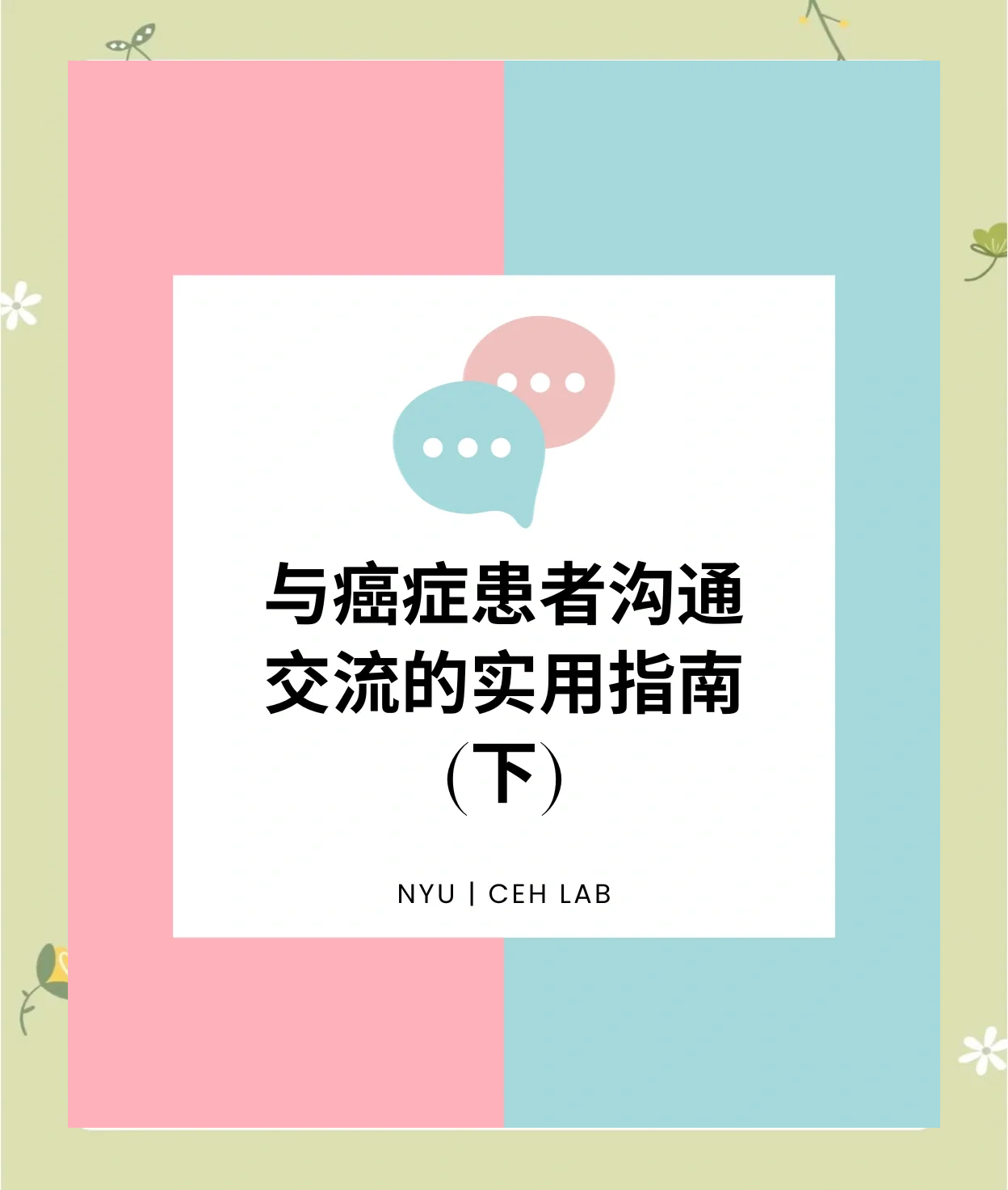 关于嗯、啊和快点的反思——以爱与尊重为前提的沟通