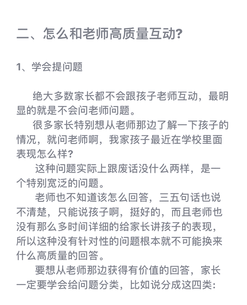关于嗯、啊和快点的反思——以爱与尊重为前提的沟通-第2张图片