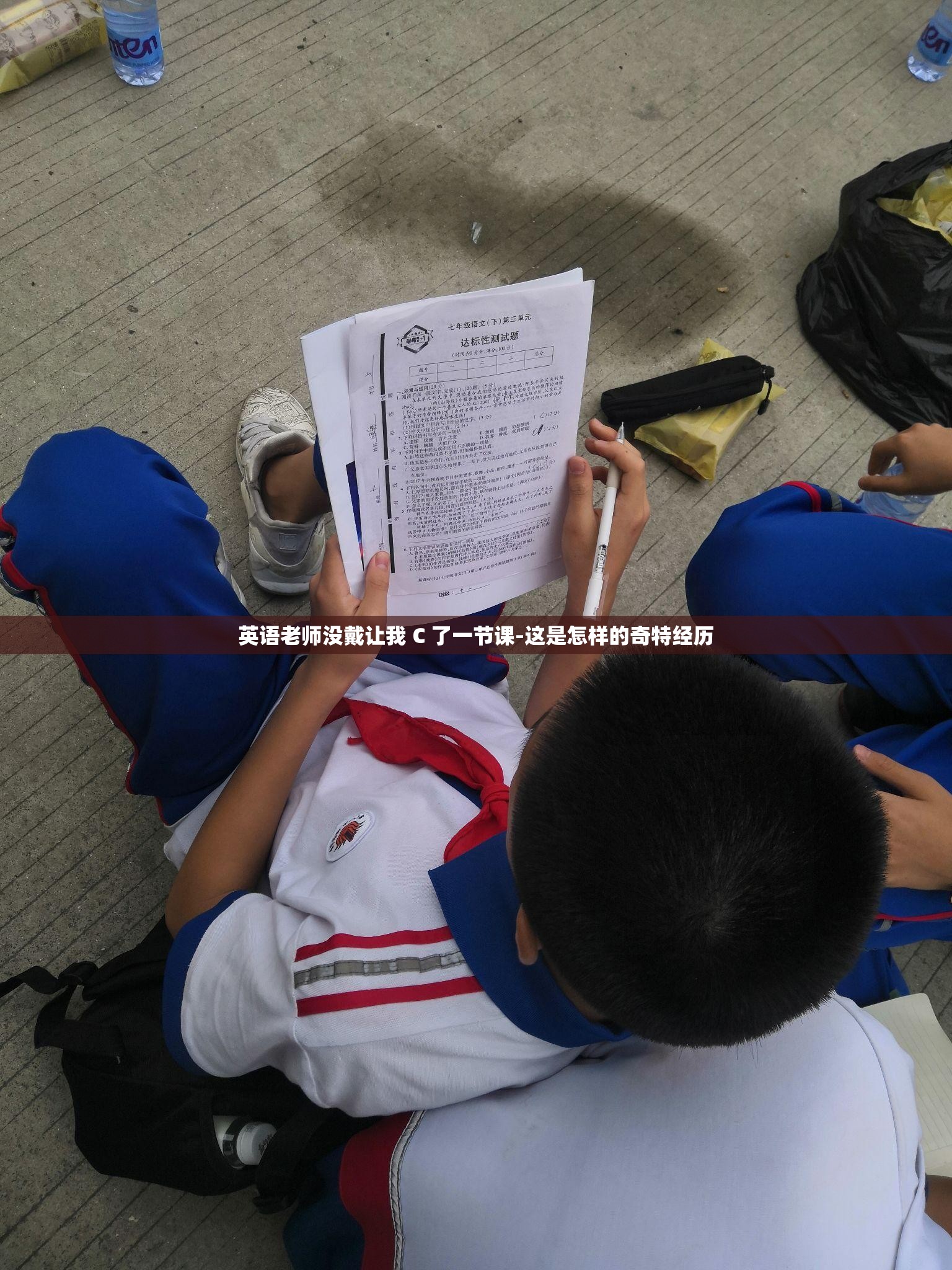 英语老师晚上让我上她的课一次特殊的英语学习经历-第3张图片