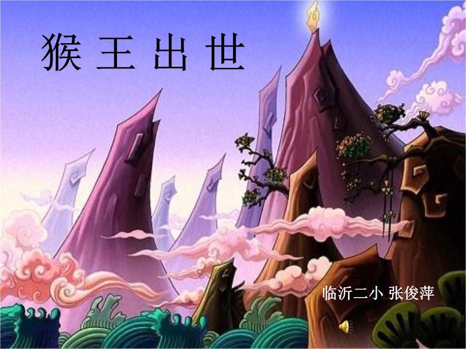 猴王出世副本猴王出世副本，神秘丛林的冒险之旅-第2张图片