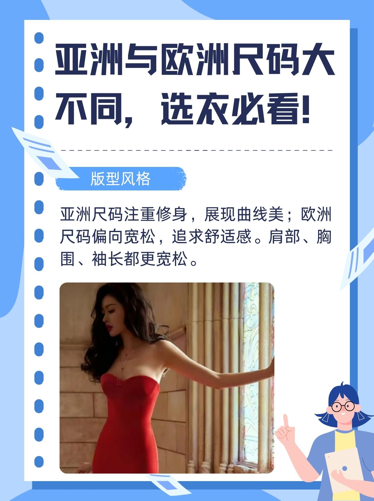 国产尺码与欧洲尺码，差异与解析