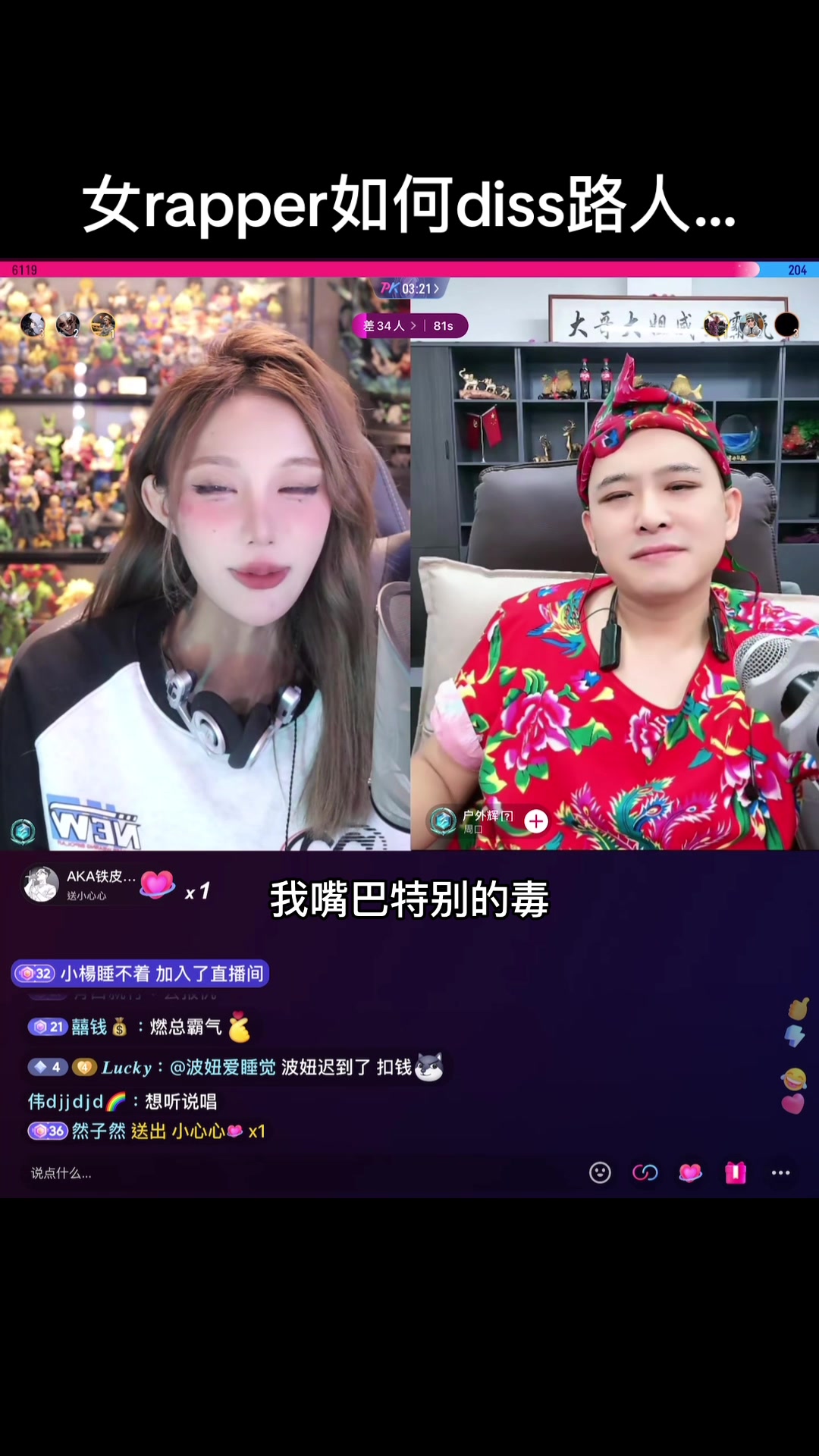 十三岁女RAPPER，DISSSUBS的魅力与免费之风