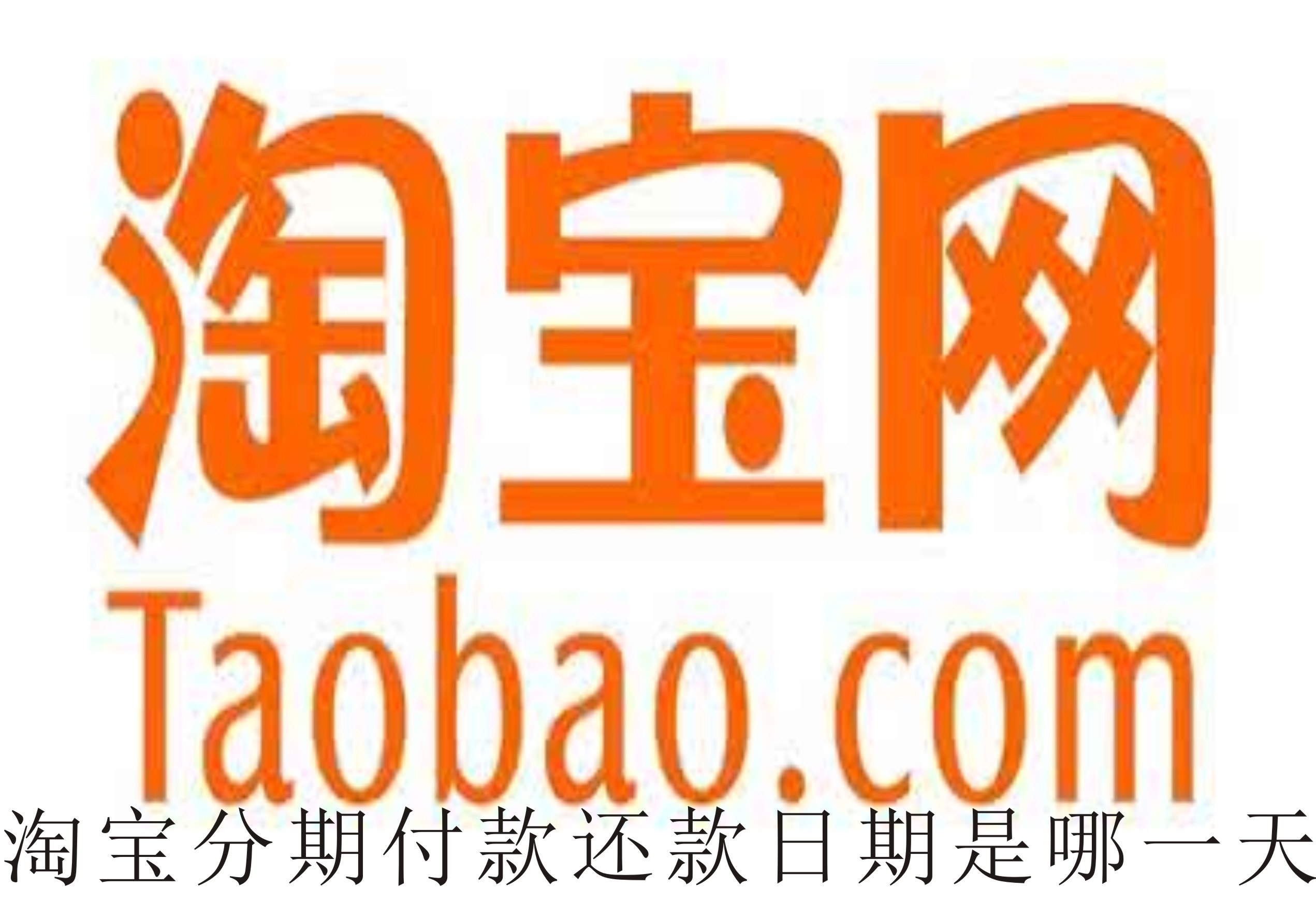 淘宝实名认证，网络购物的安全保障