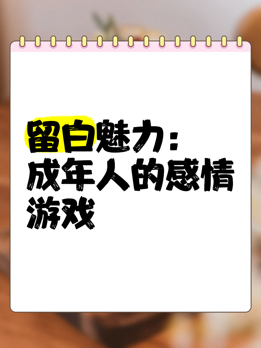 成人youxi的魅力与价值-第3张图片