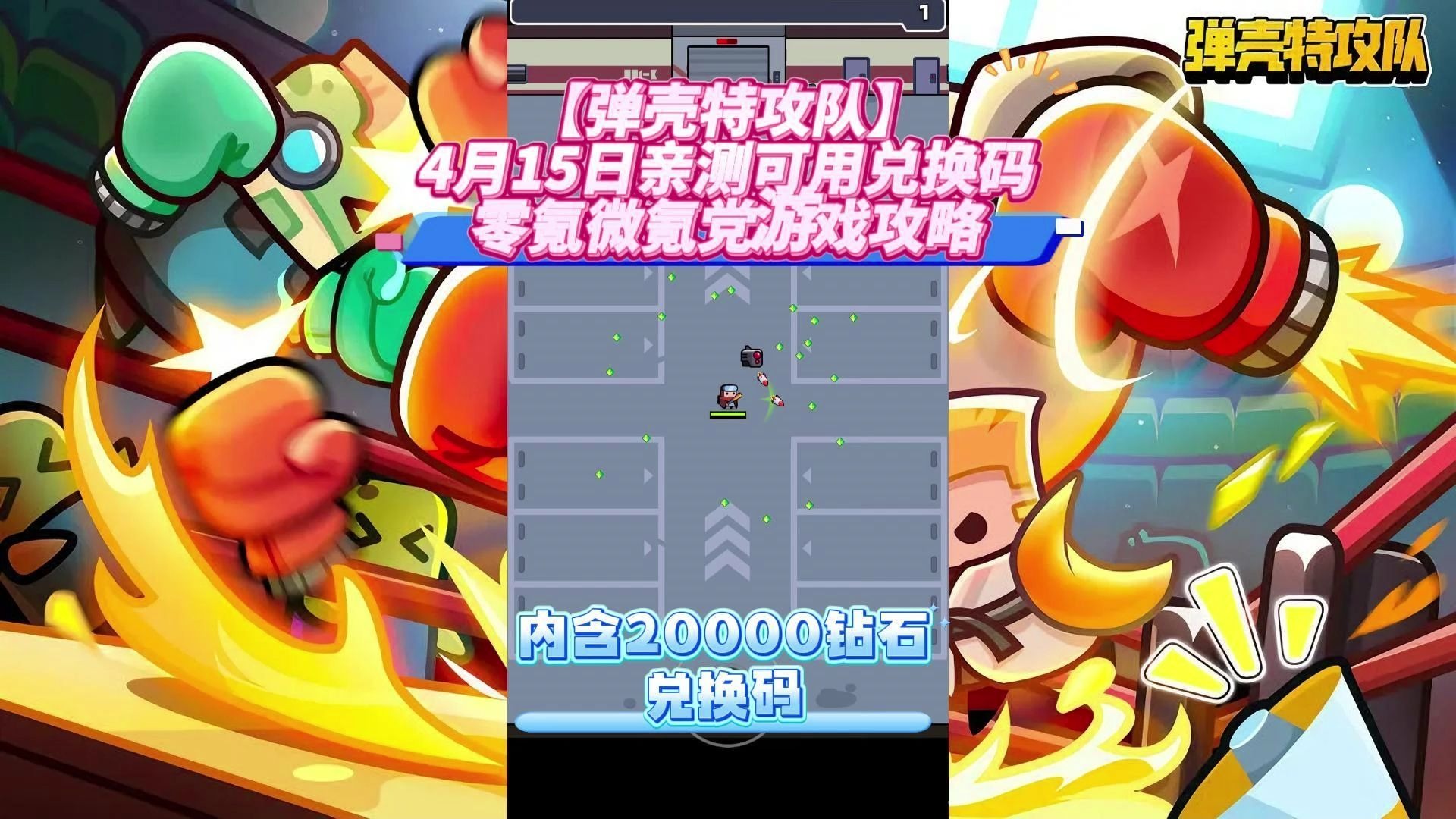 弹壳特攻队礼包码弹壳特攻队礼包码，解锁游戏新体验的秘密钥匙