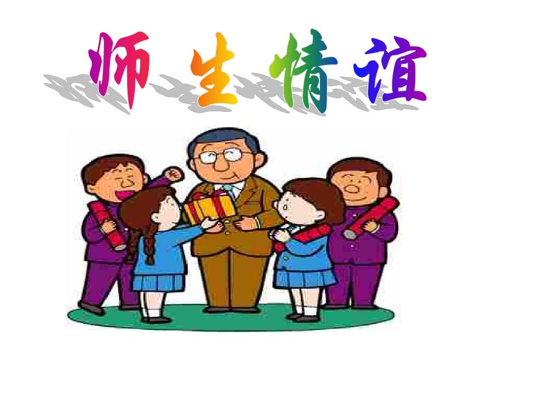 珍视师生情谊，拒绝不恰当内容