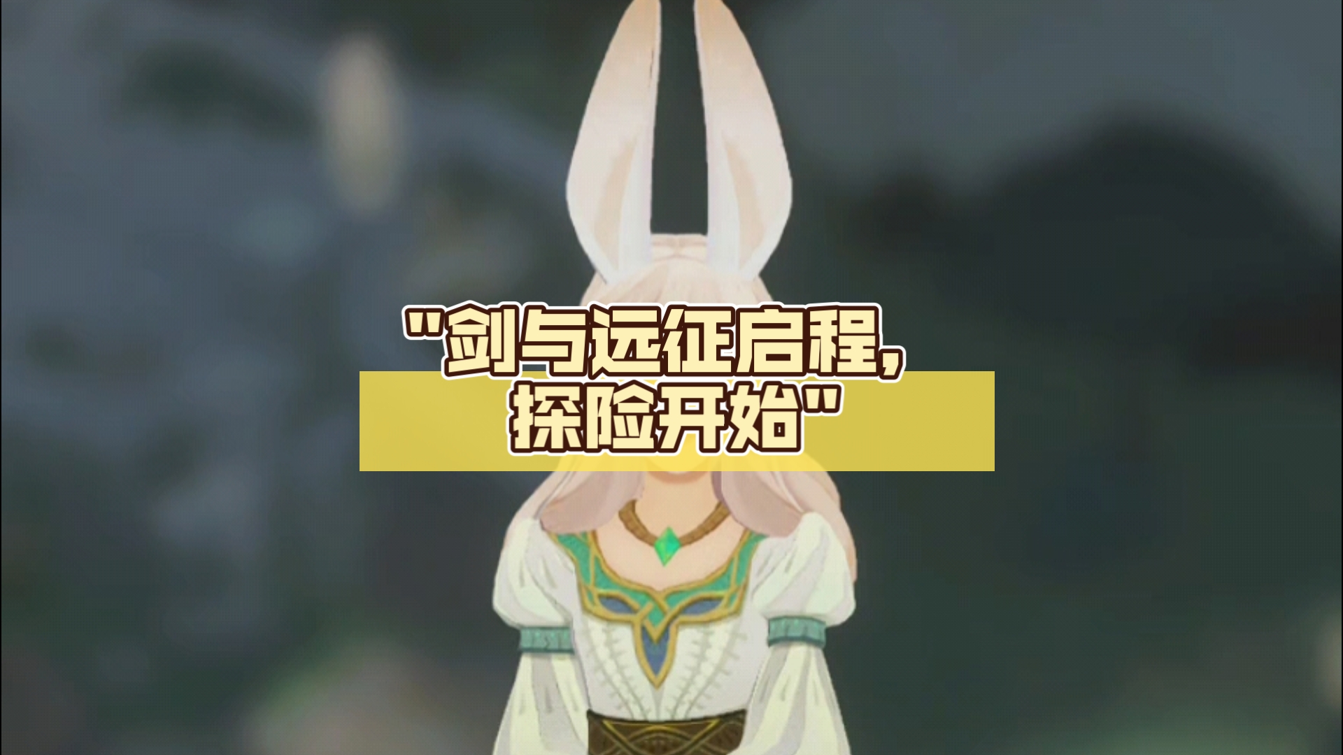 剑与远征迷轨沙洲剑与远征，迷轨沙洲的探险之旅-第2张图片