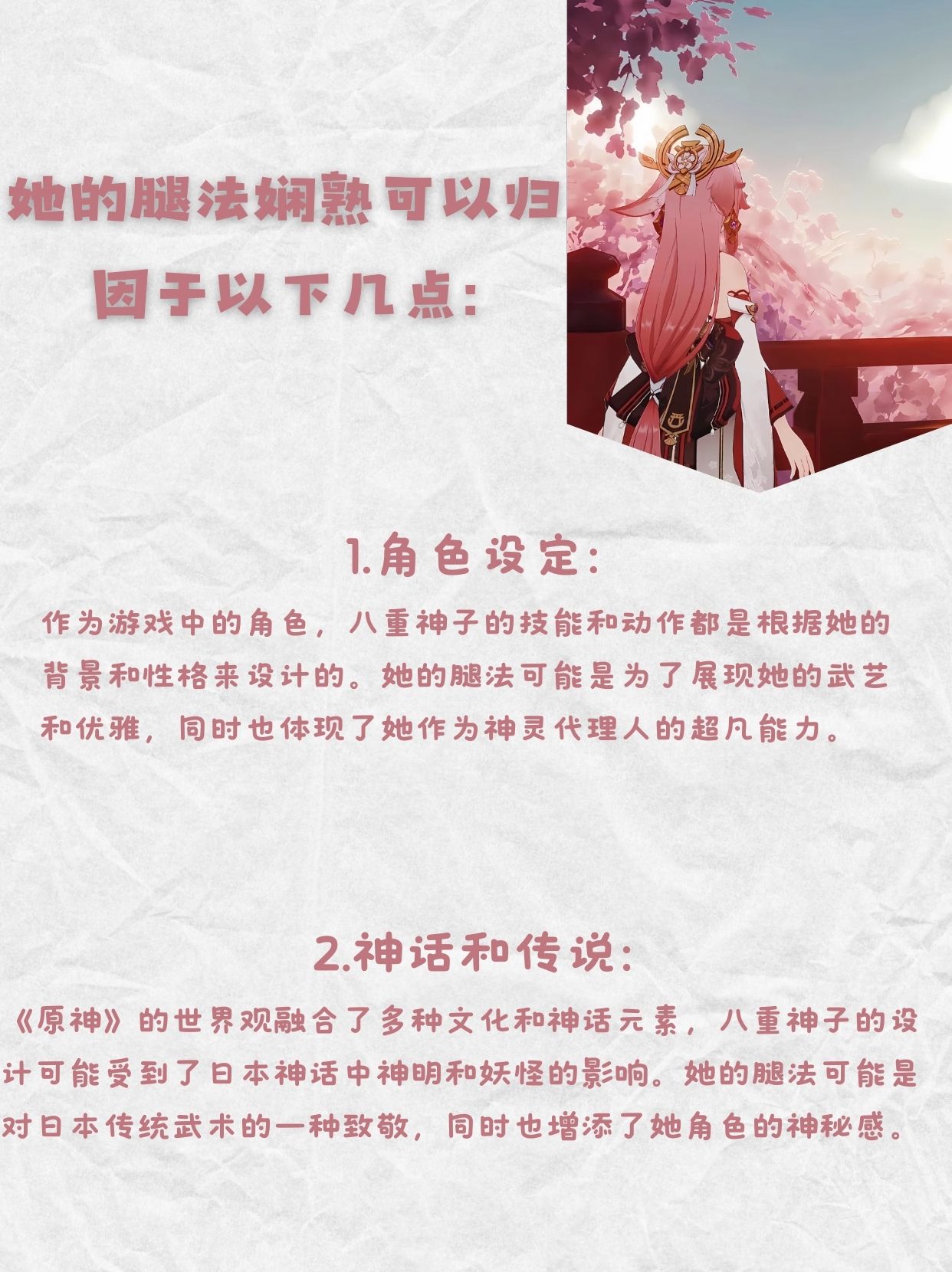 八重神子之神秘乳液馈赠——旅行者的奇妙体验-第1张图片