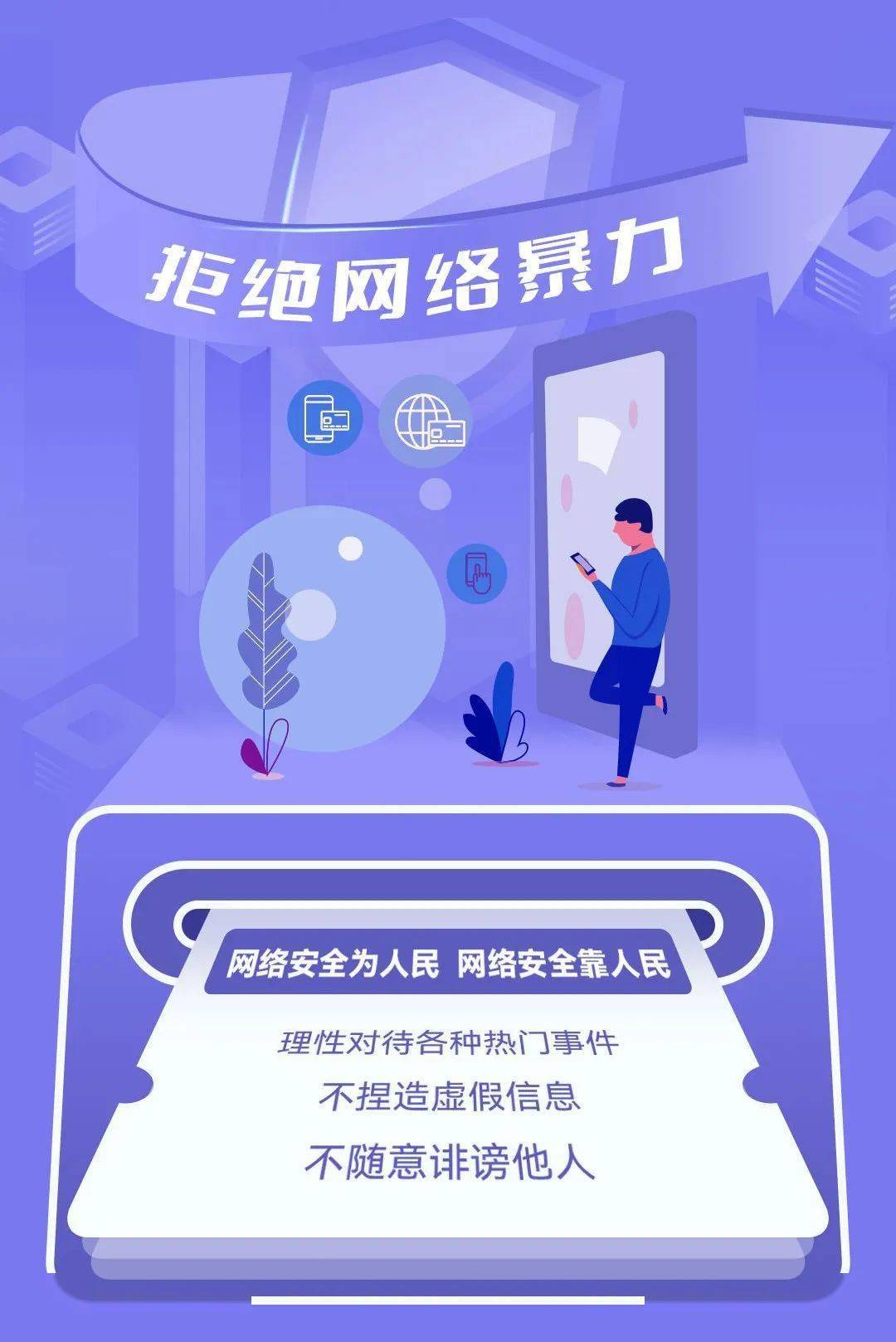 远离不良内容，共建健康网络环境