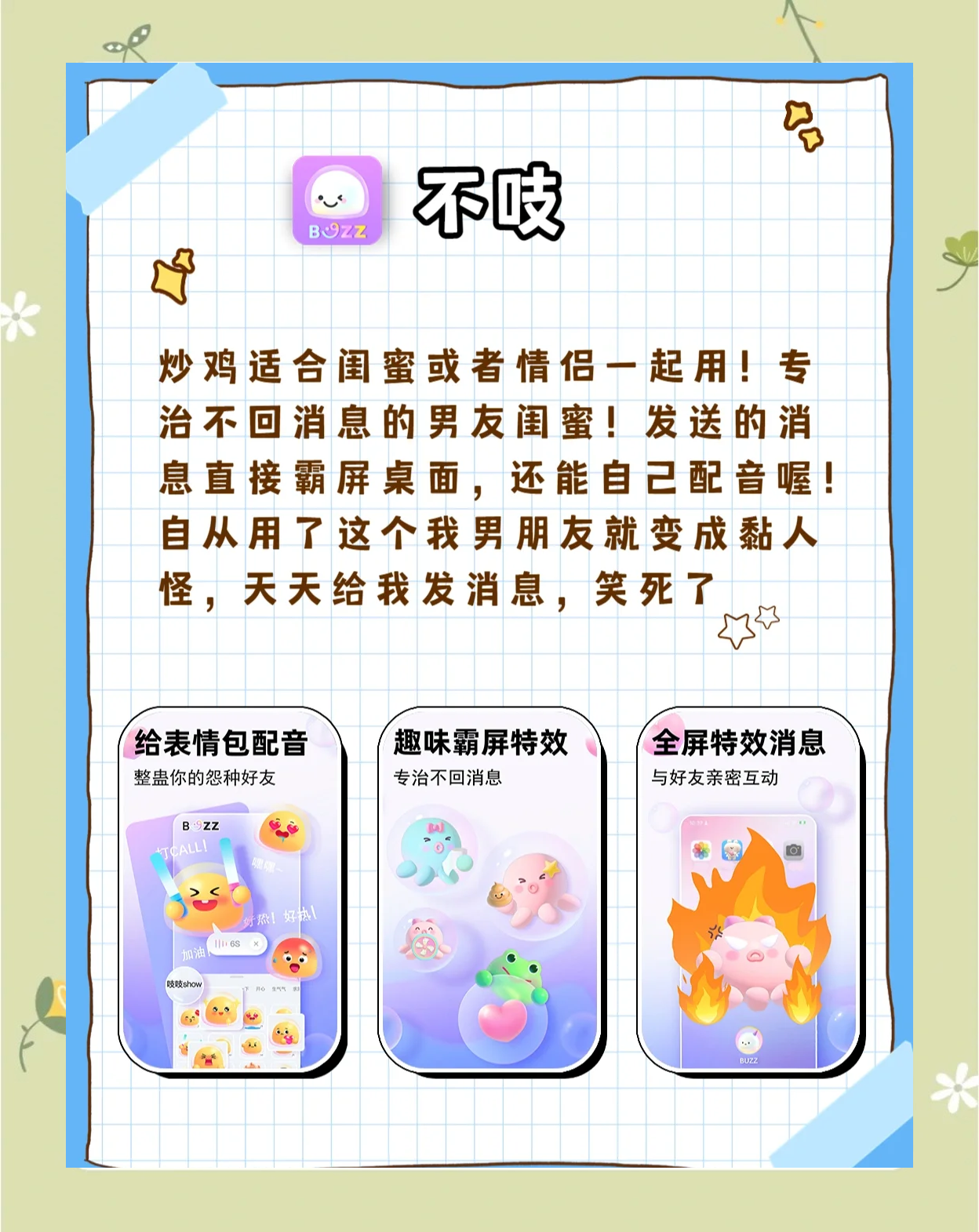 推荐一款独特且实用的APP——污污宝-第1张图片